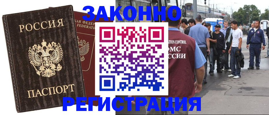 временная регистрация собственник в Зиме