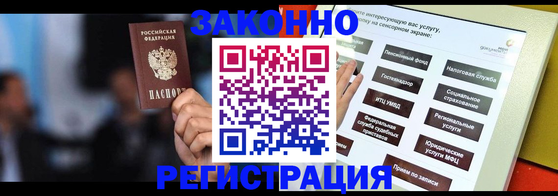 прописка для школы в Зиме