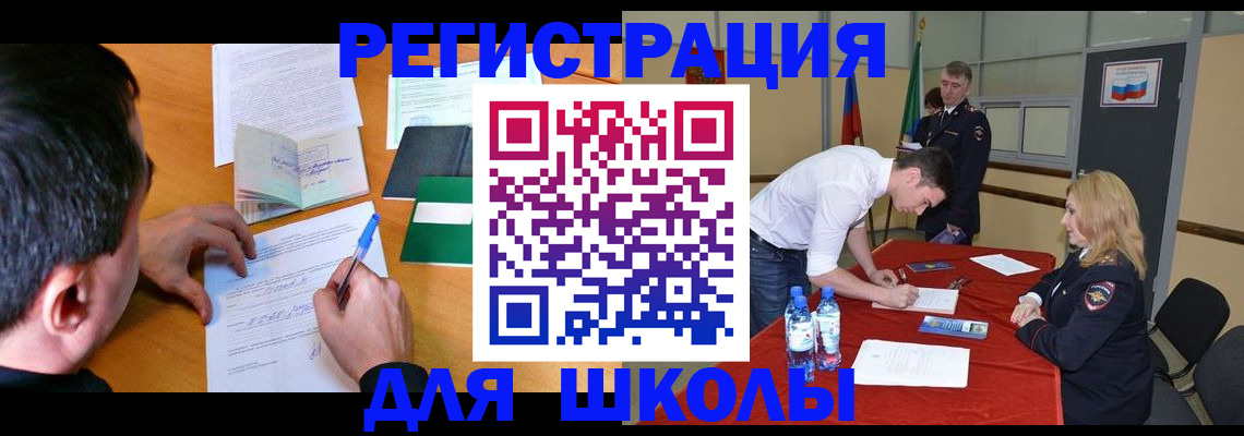 временная регистрация купить в Зиме