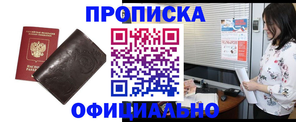 прописка 2025 в Зиме
