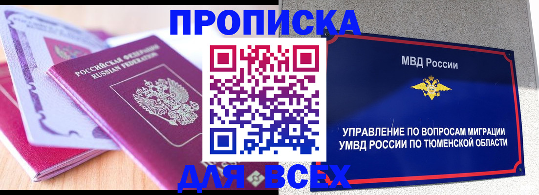 прописка паспорт в Зиме
