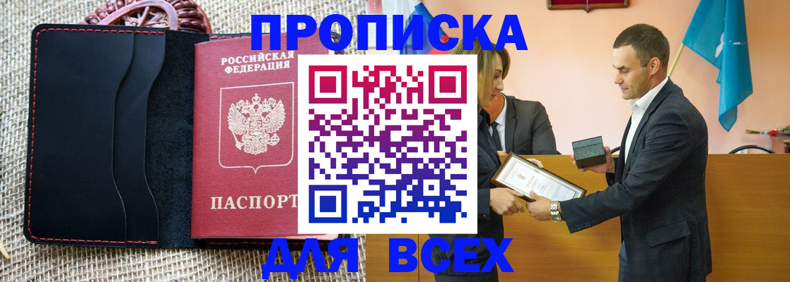 временная регистрация законно в Зиме