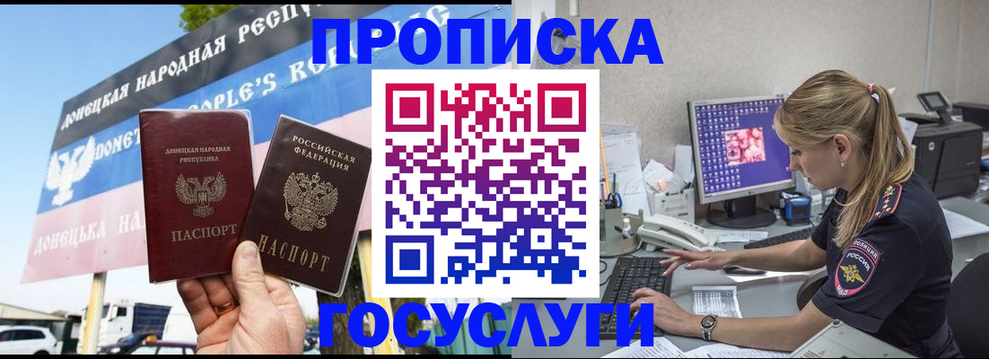 прописка паспорт в Зиме
