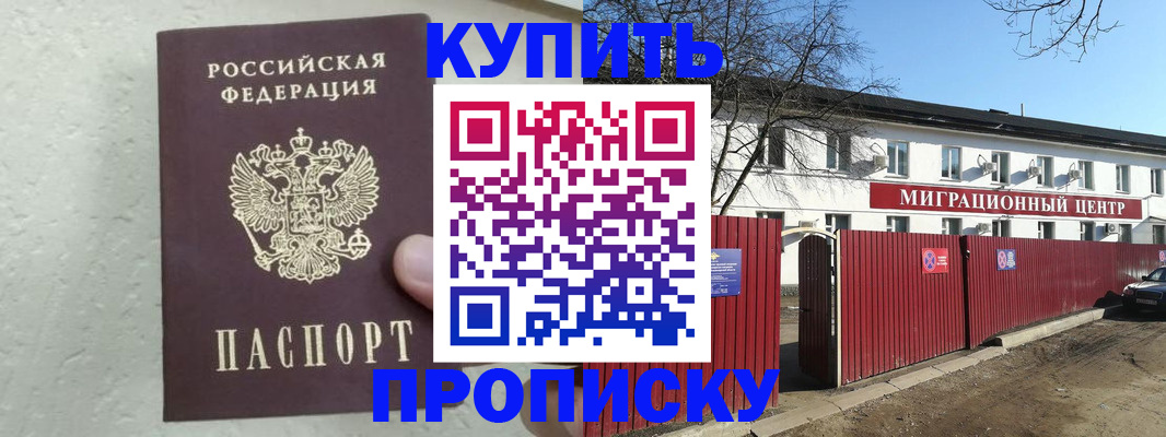 прописка регистрация в Зиме